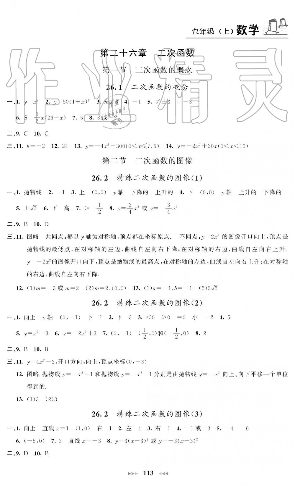 2019年课课练九年级数学上册人教版 第7页