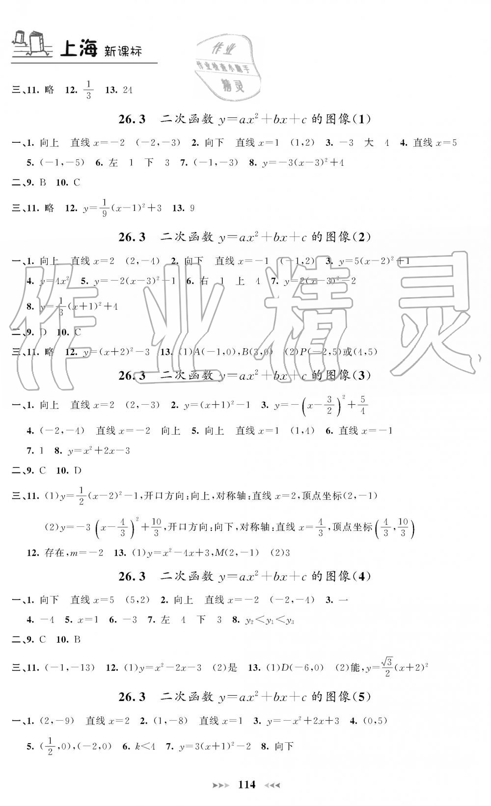 2019年课课练九年级数学上册人教版 第8页