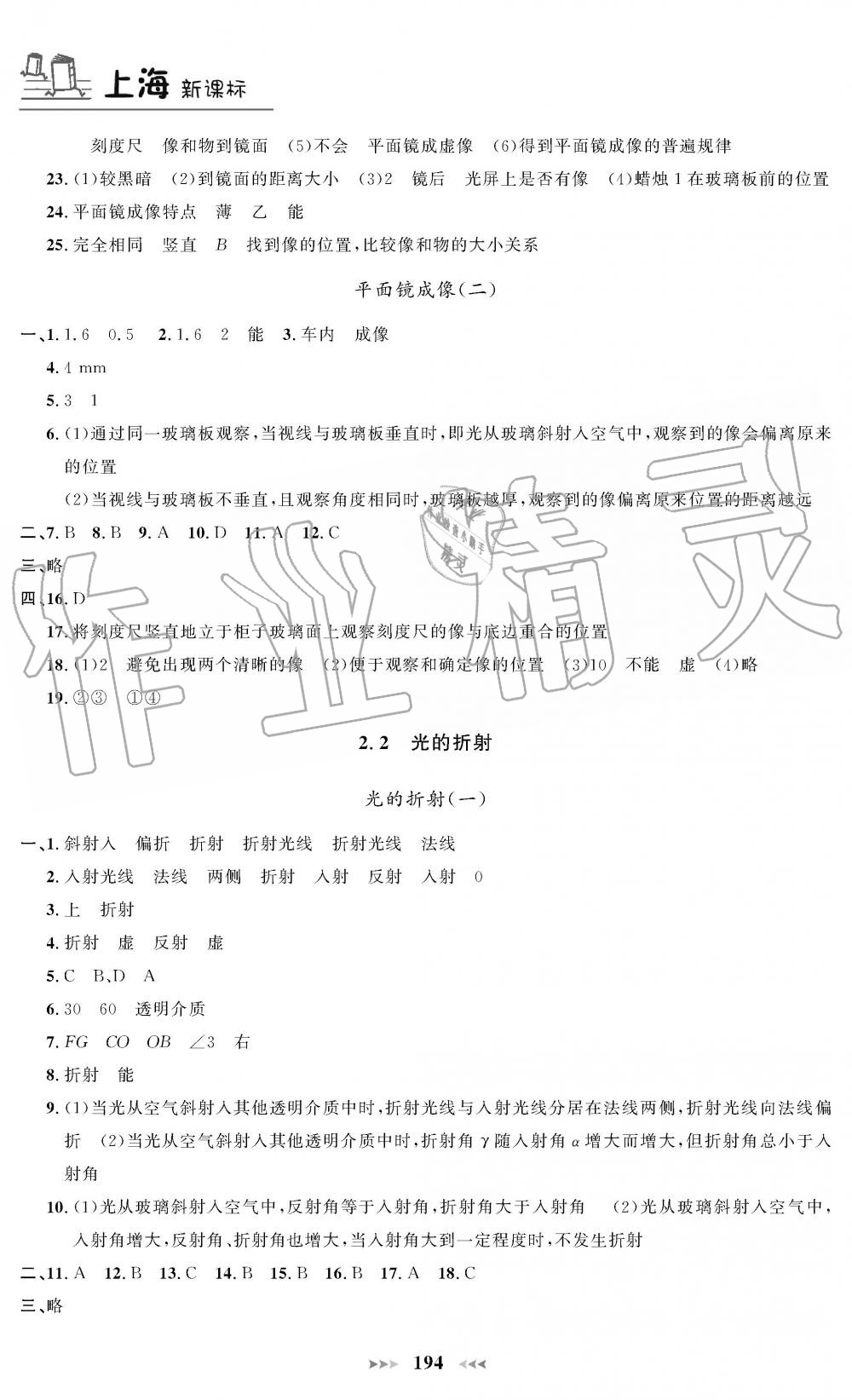 2019年課課練八年級(jí)物理上冊(cè)人教版 第9頁(yè)