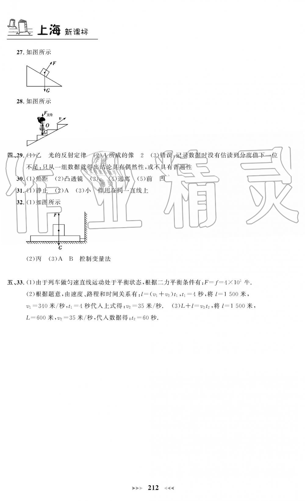 2019年課課練八年級(jí)物理上冊(cè)人教版 第27頁(yè)