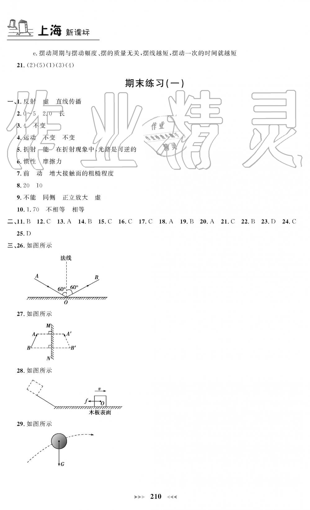 2019年課課練八年級(jí)物理上冊(cè)人教版 第25頁(yè)