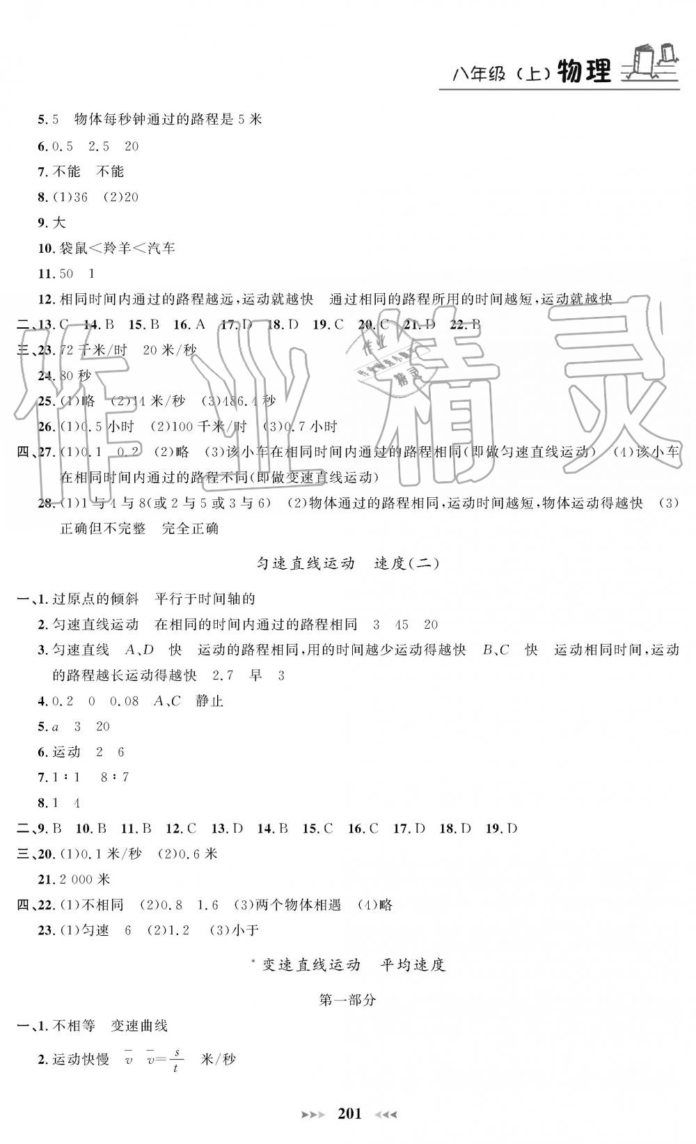 2019年課課練八年級(jí)物理上冊(cè)人教版 第16頁