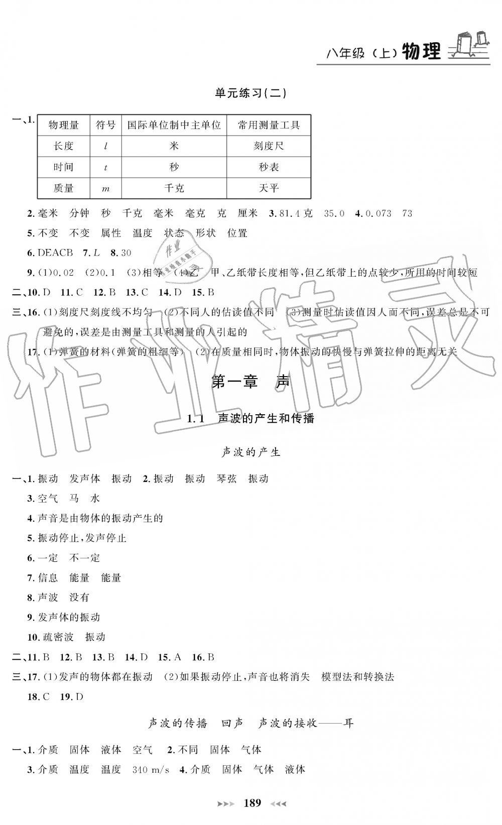 2019年課課練八年級(jí)物理上冊(cè)人教版 第4頁(yè)