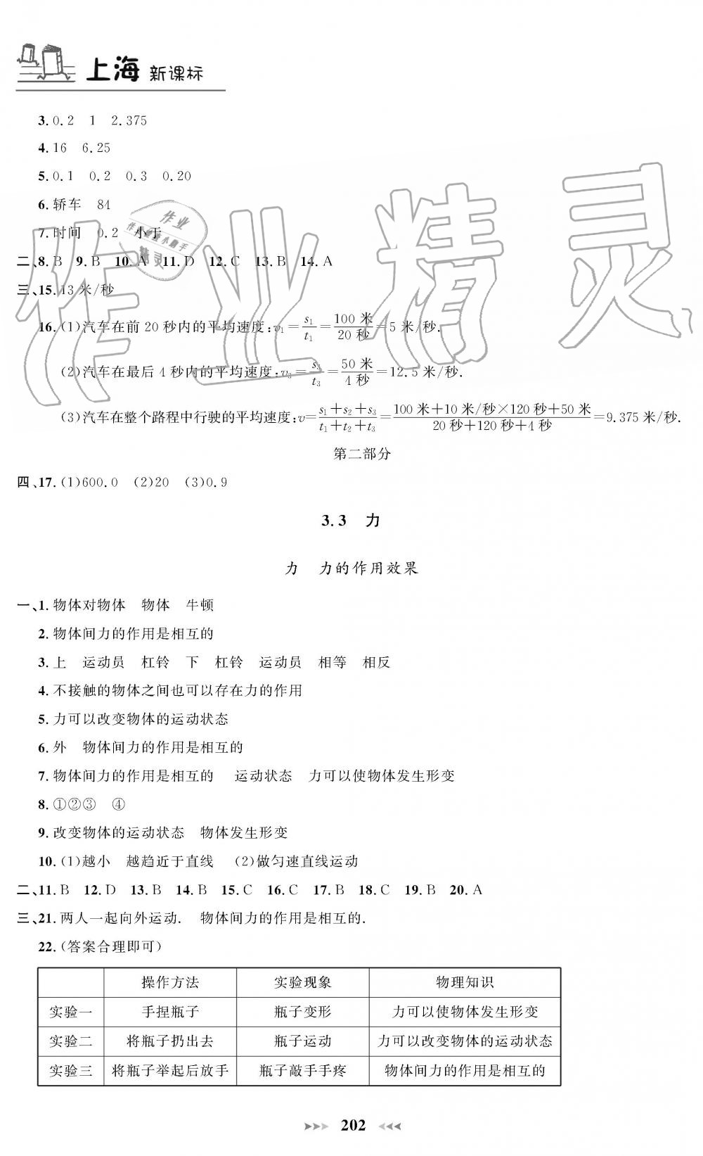 2019年課課練八年級物理上冊人教版 第17頁