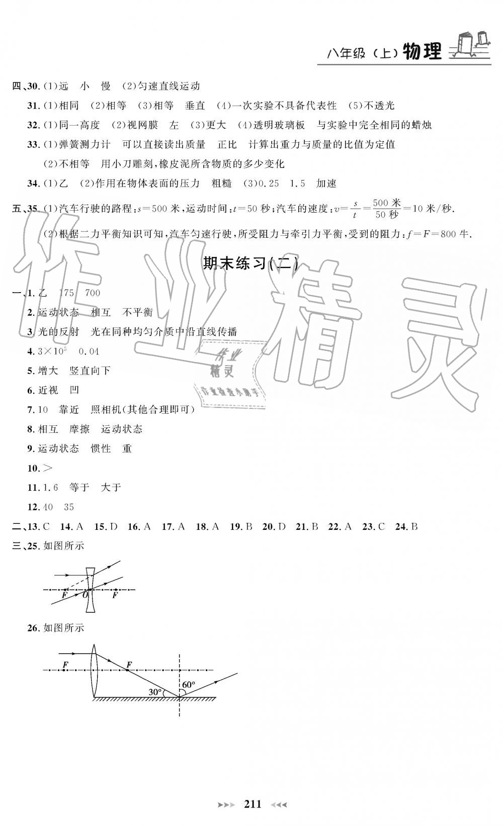 2019年課課練八年級物理上冊人教版 第26頁