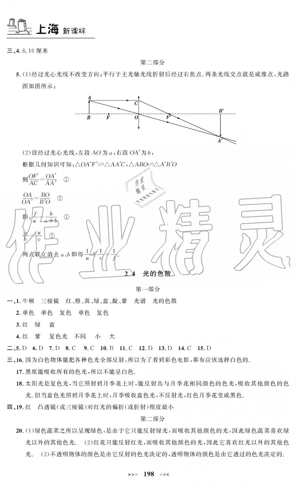 2019年課課練八年級物理上冊人教版 第13頁