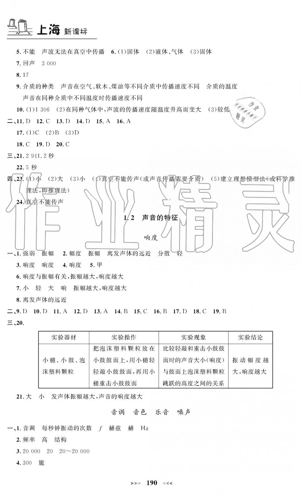 2019年課課練八年級(jí)物理上冊(cè)人教版 第5頁(yè)