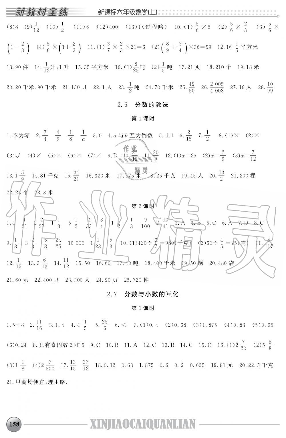 2019年小學(xué)教材全練六年級(jí)數(shù)學(xué)上冊(cè)人教版 第6頁