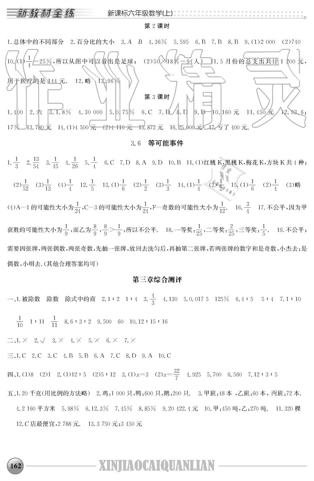 2019年小學教材全練六年級數(shù)學上冊人教版 第10頁