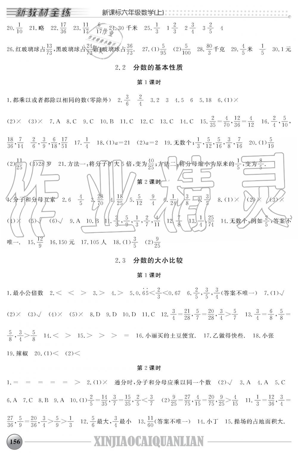 2019年小學教材全練六年級數(shù)學上冊人教版 第4頁