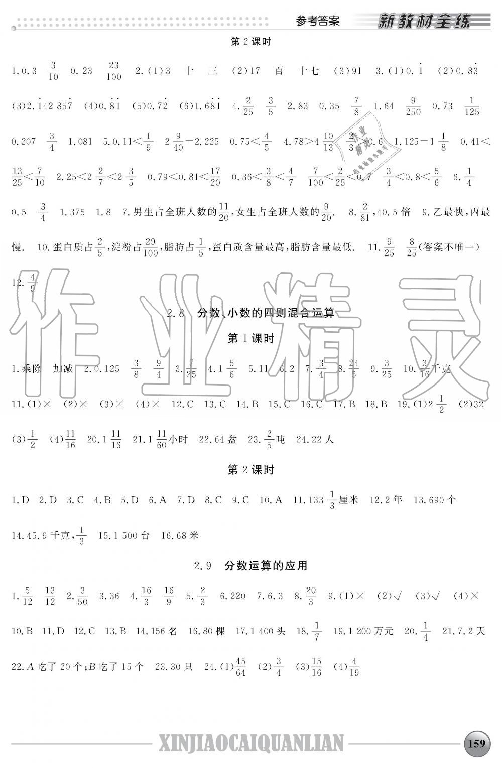 2019年小學(xué)教材全練六年級數(shù)學(xué)上冊人教版 第7頁