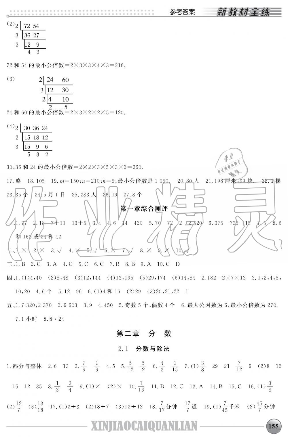 2019年小學(xué)教材全練六年級(jí)數(shù)學(xué)上冊(cè)人教版 第3頁(yè)