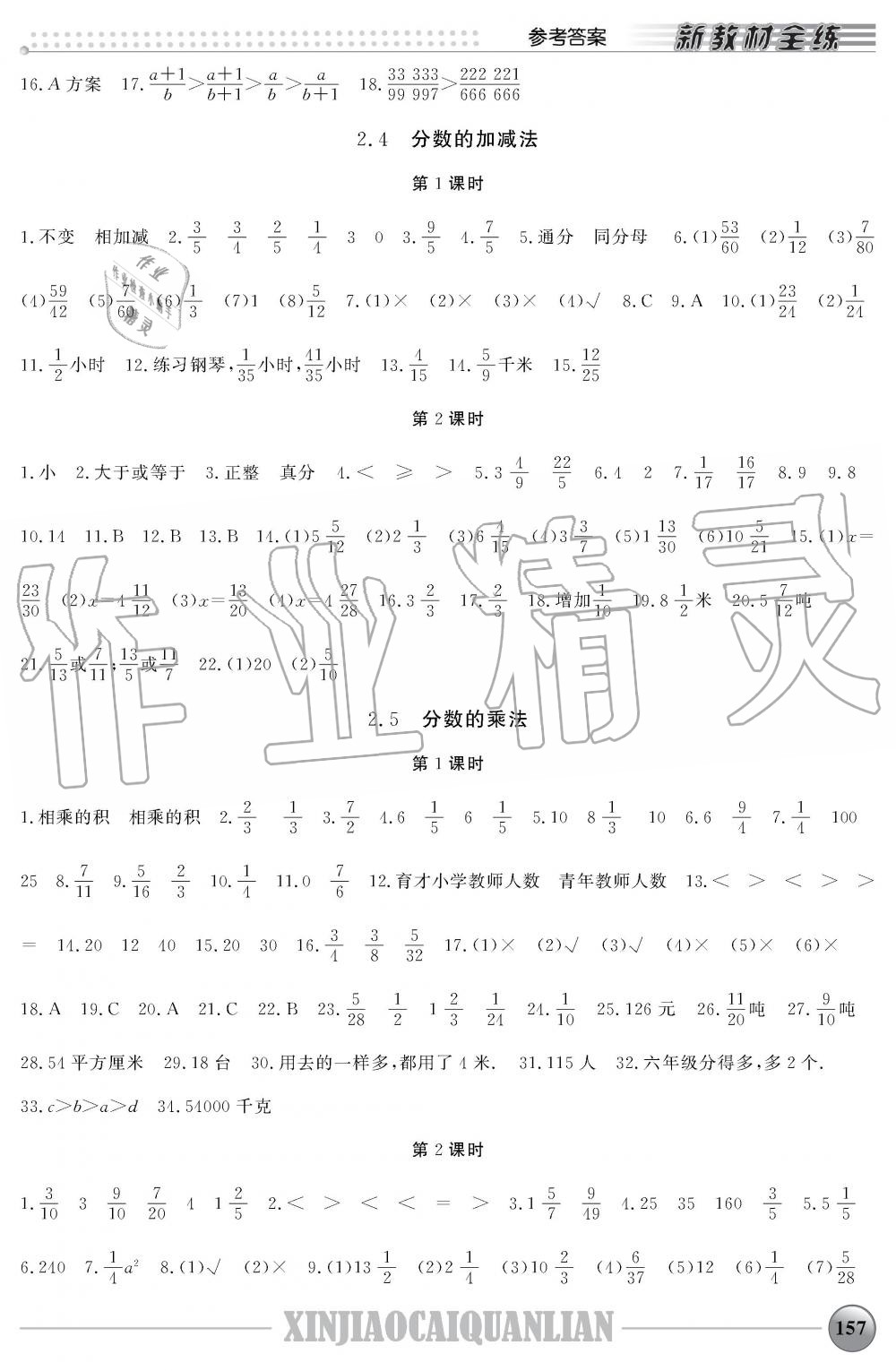 2019年小學(xué)教材全練六年級數(shù)學(xué)上冊人教版 第5頁