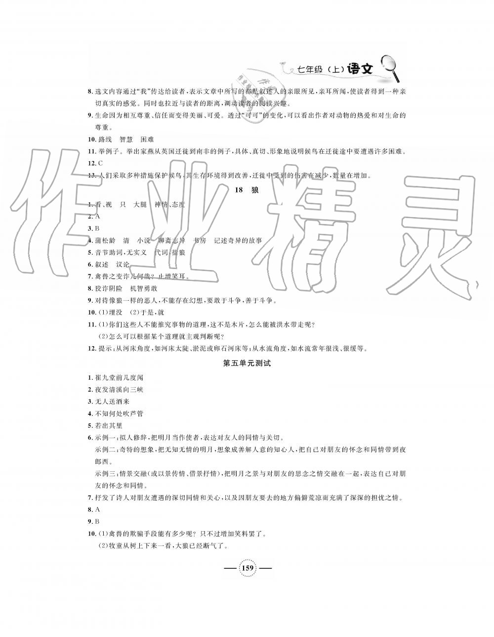 2019年課課練七年級(jí)語文上冊(cè)人教版 第14頁