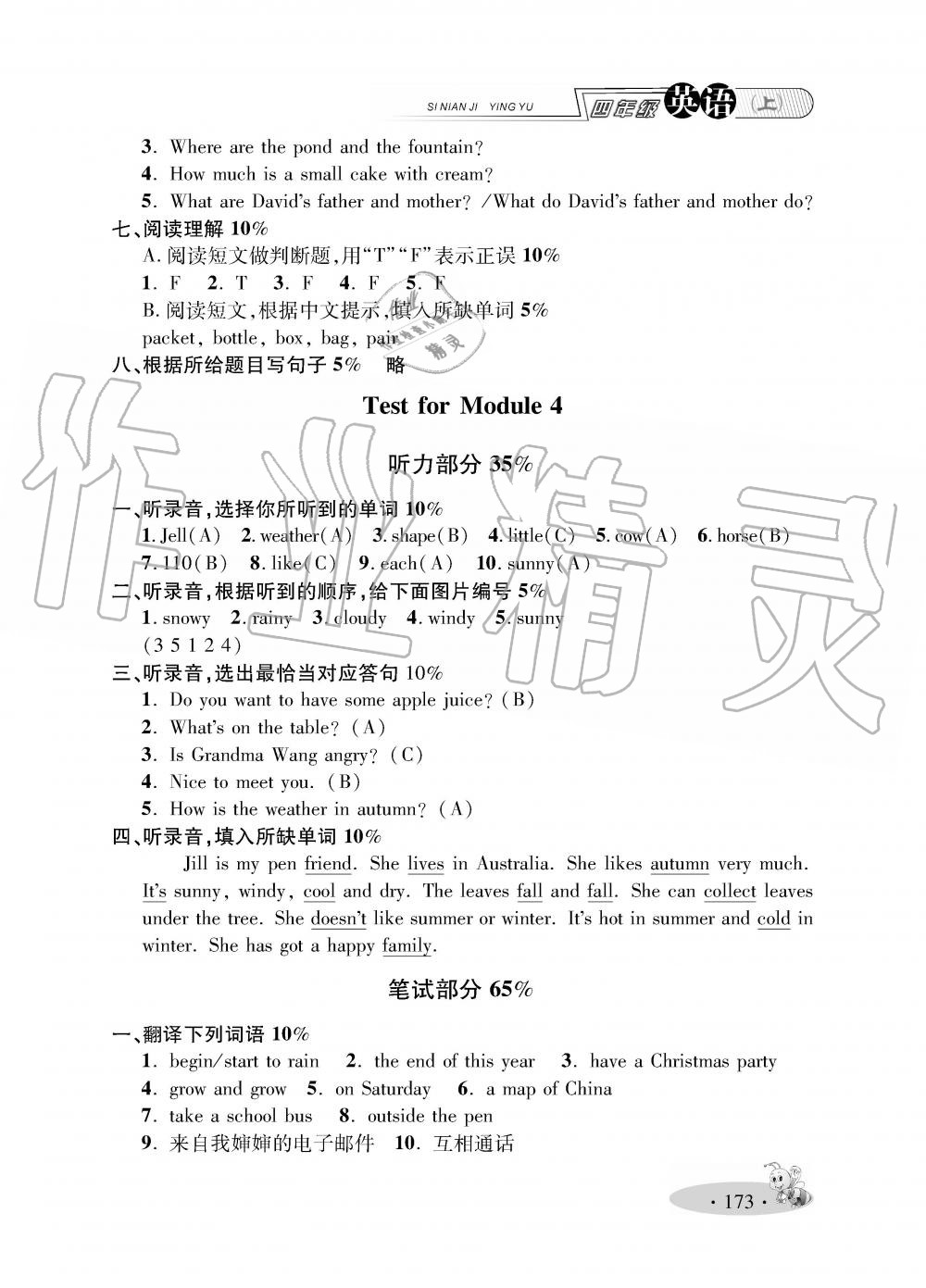 2019年小學(xué)教材全練四年級英語上冊人教PEP版 第27頁