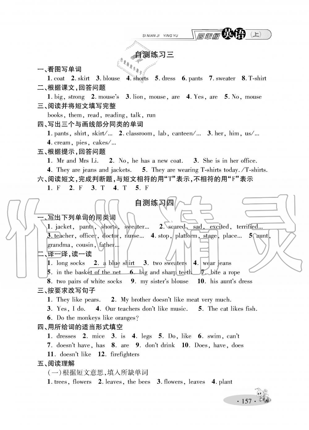 2019年小學(xué)教材全練四年級(jí)英語上冊(cè)人教PEP版 第11頁