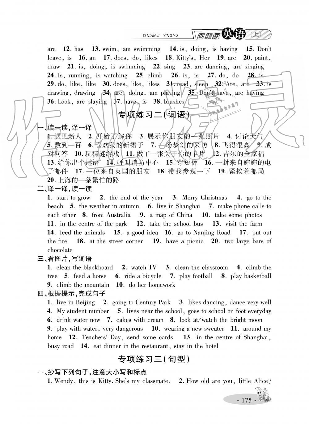 2019年小學(xué)教材全練四年級(jí)英語(yǔ)上冊(cè)人教PEP版 第29頁(yè)