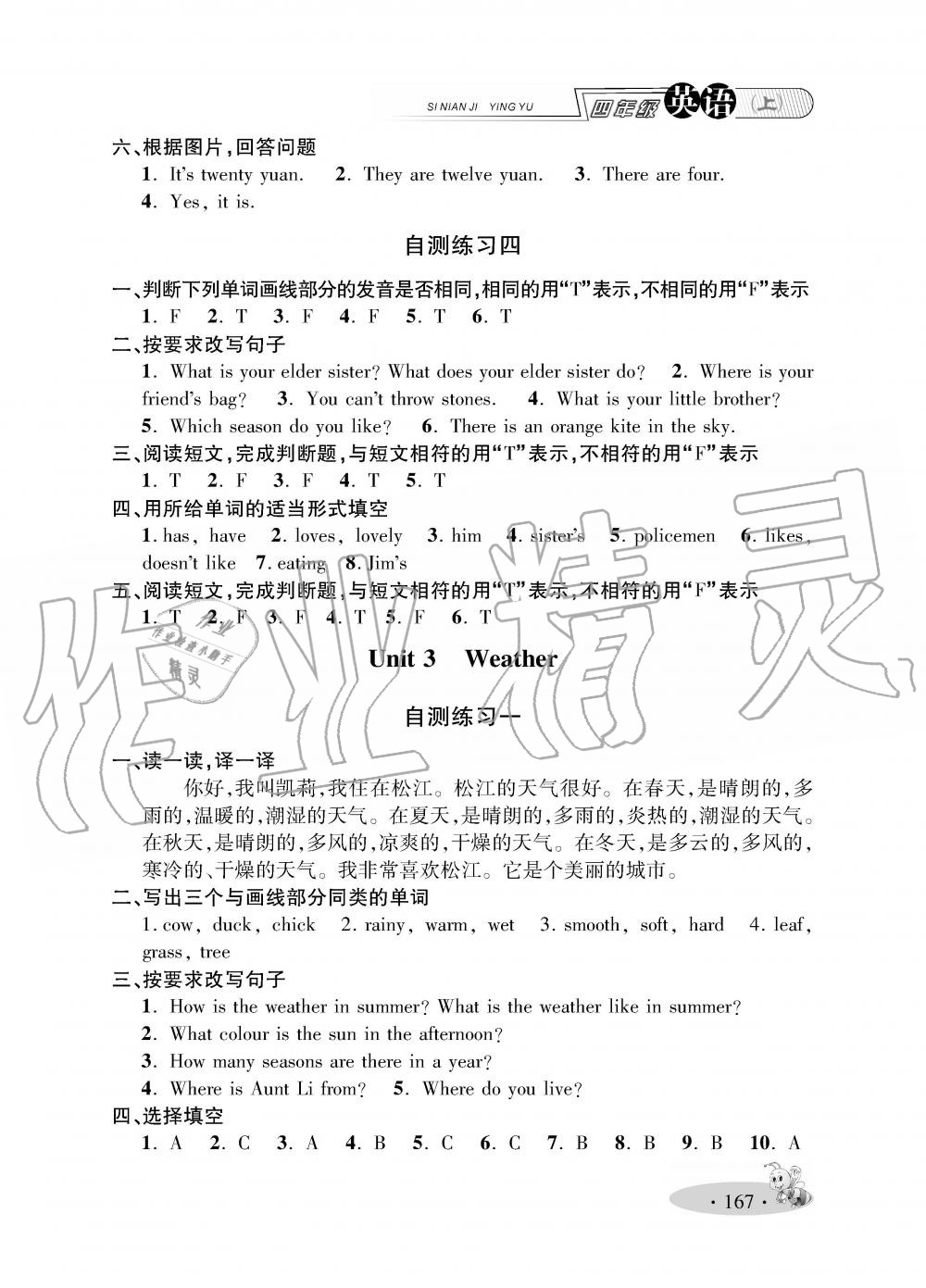 2019年小學教材全練四年級英語上冊人教PEP版 第21頁