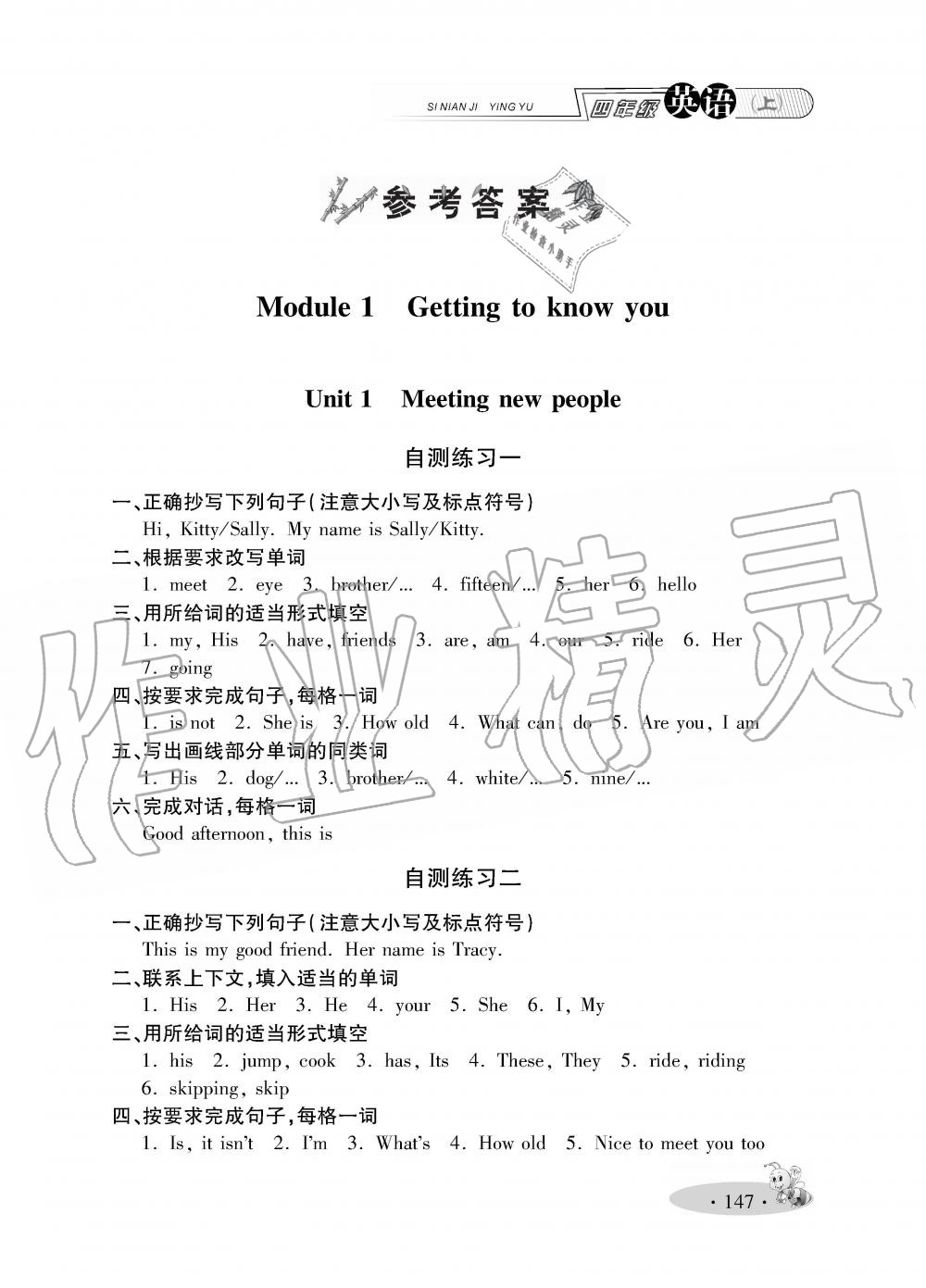 2019年小學(xué)教材全練四年級(jí)英語(yǔ)上冊(cè)人教PEP版 第1頁(yè)