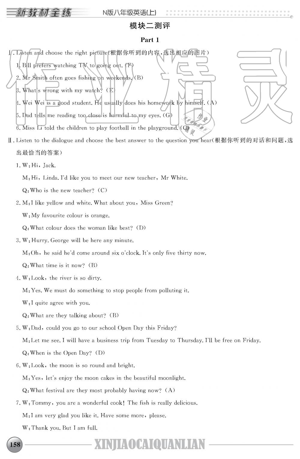 2019年教材全練八年級(jí)英語(yǔ)上冊(cè)人教版 第26頁(yè)