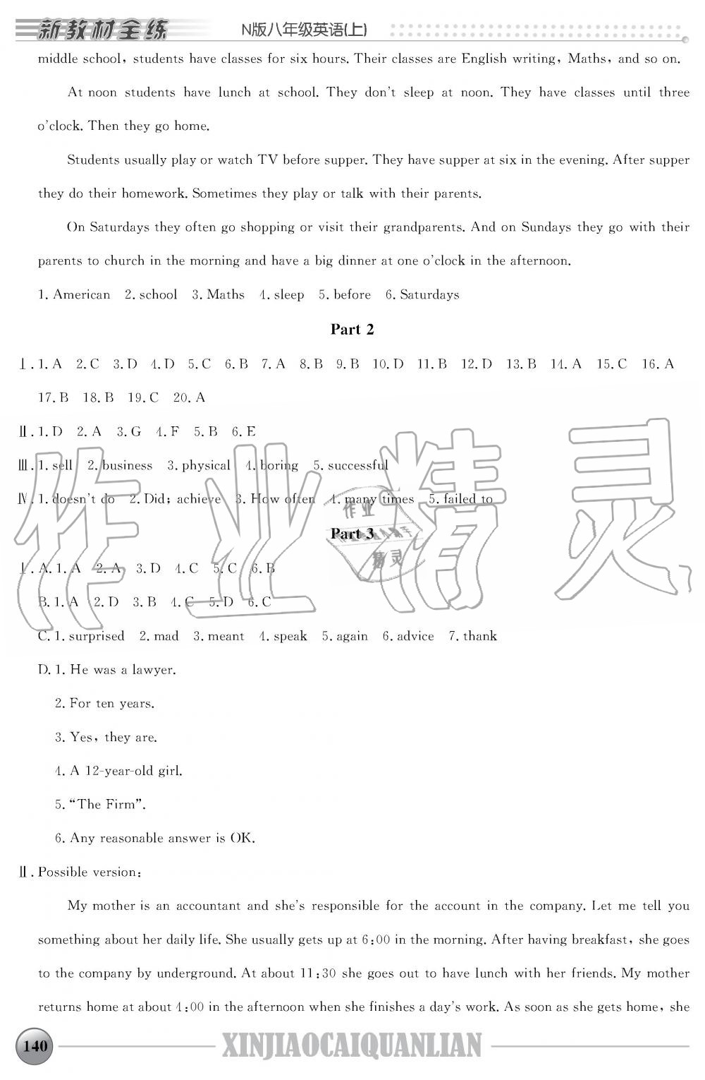 2019年教材全練八年級英語上冊人教版 第8頁