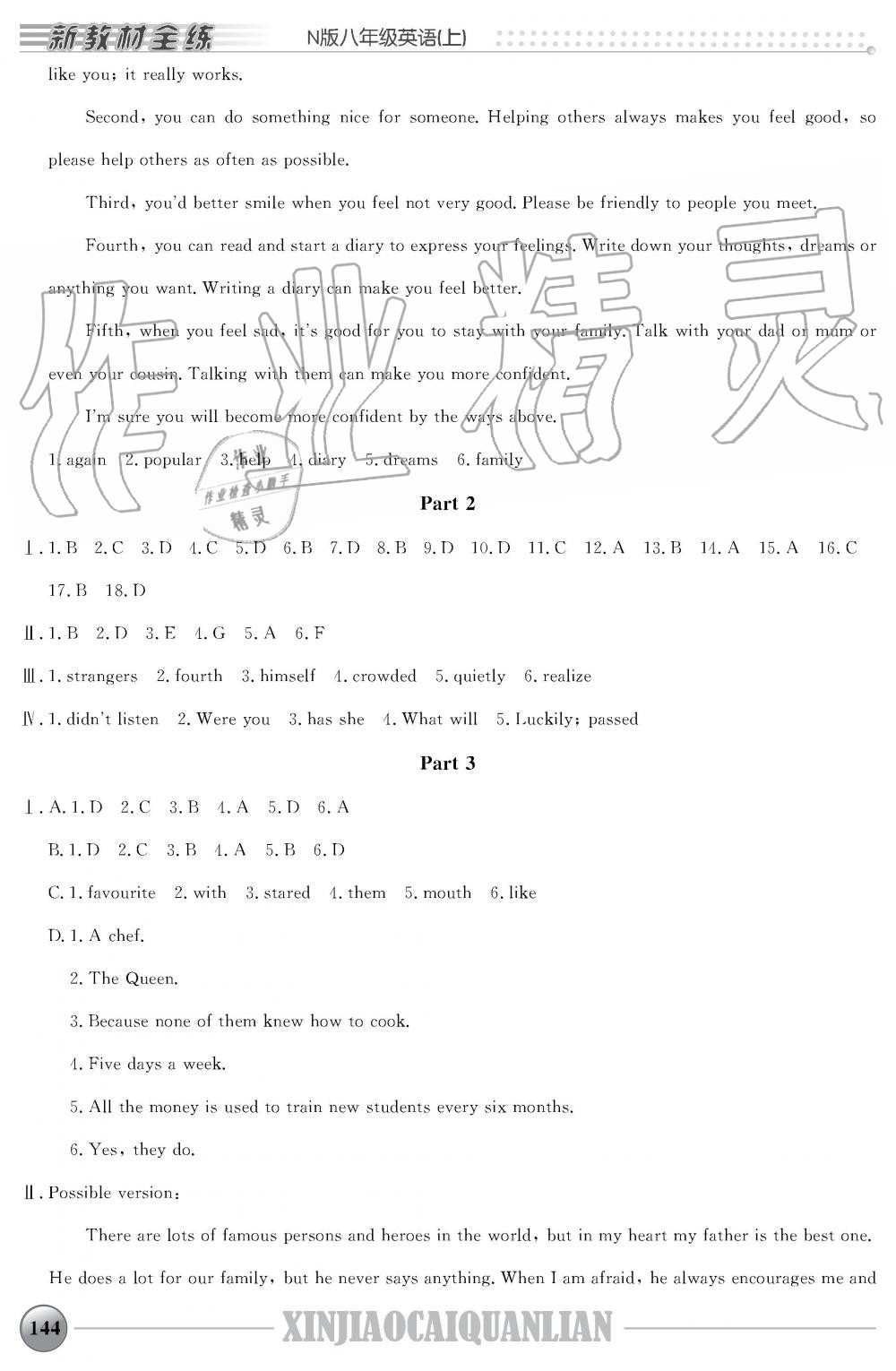 2019年教材全練八年級(jí)英語(yǔ)上冊(cè)人教版 第12頁(yè)