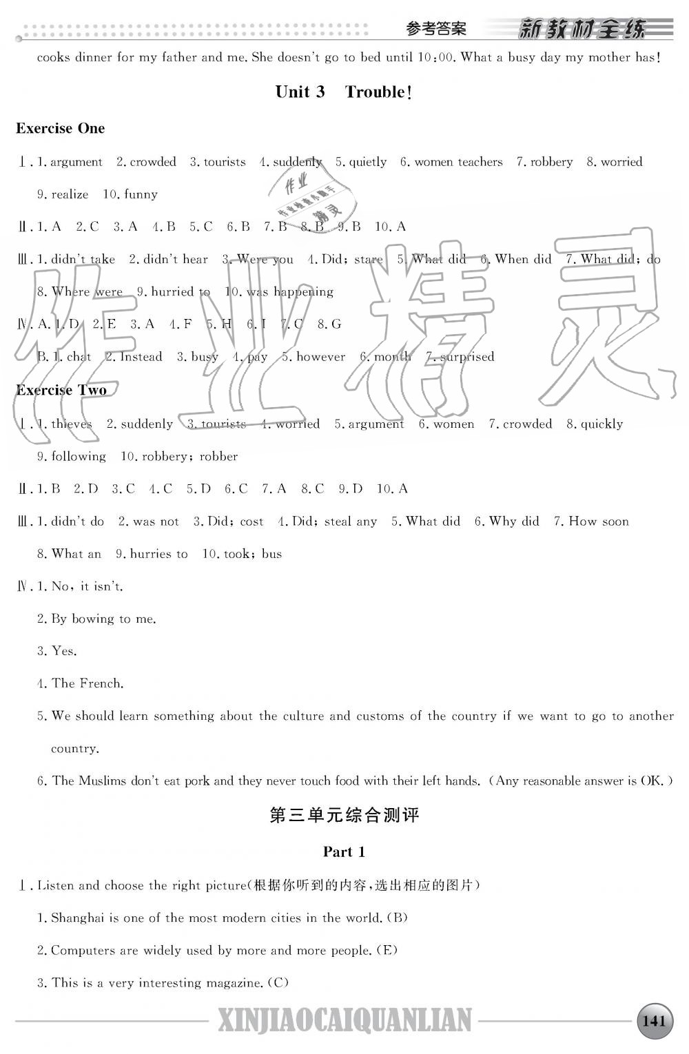 2019年教材全練八年級英語上冊人教版 第9頁