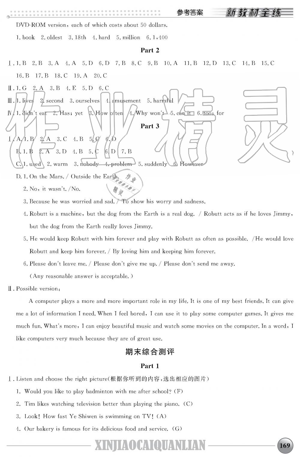 2019年教材全練八年級英語上冊人教版 第37頁