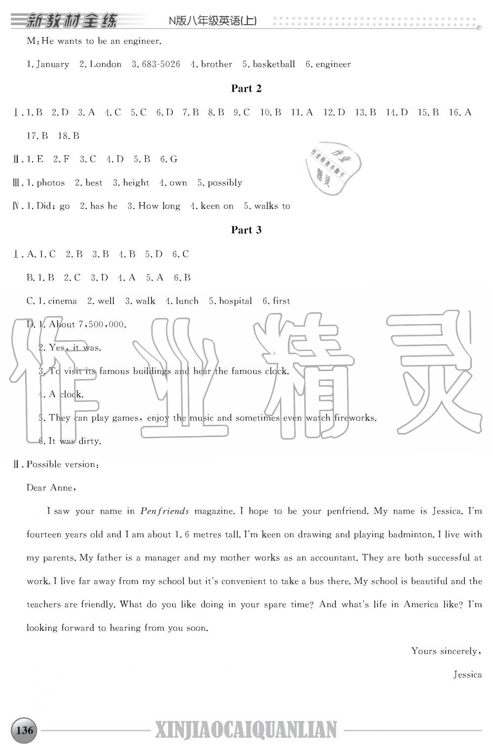 2019年教材全練八年級英語上冊人教版 第4頁