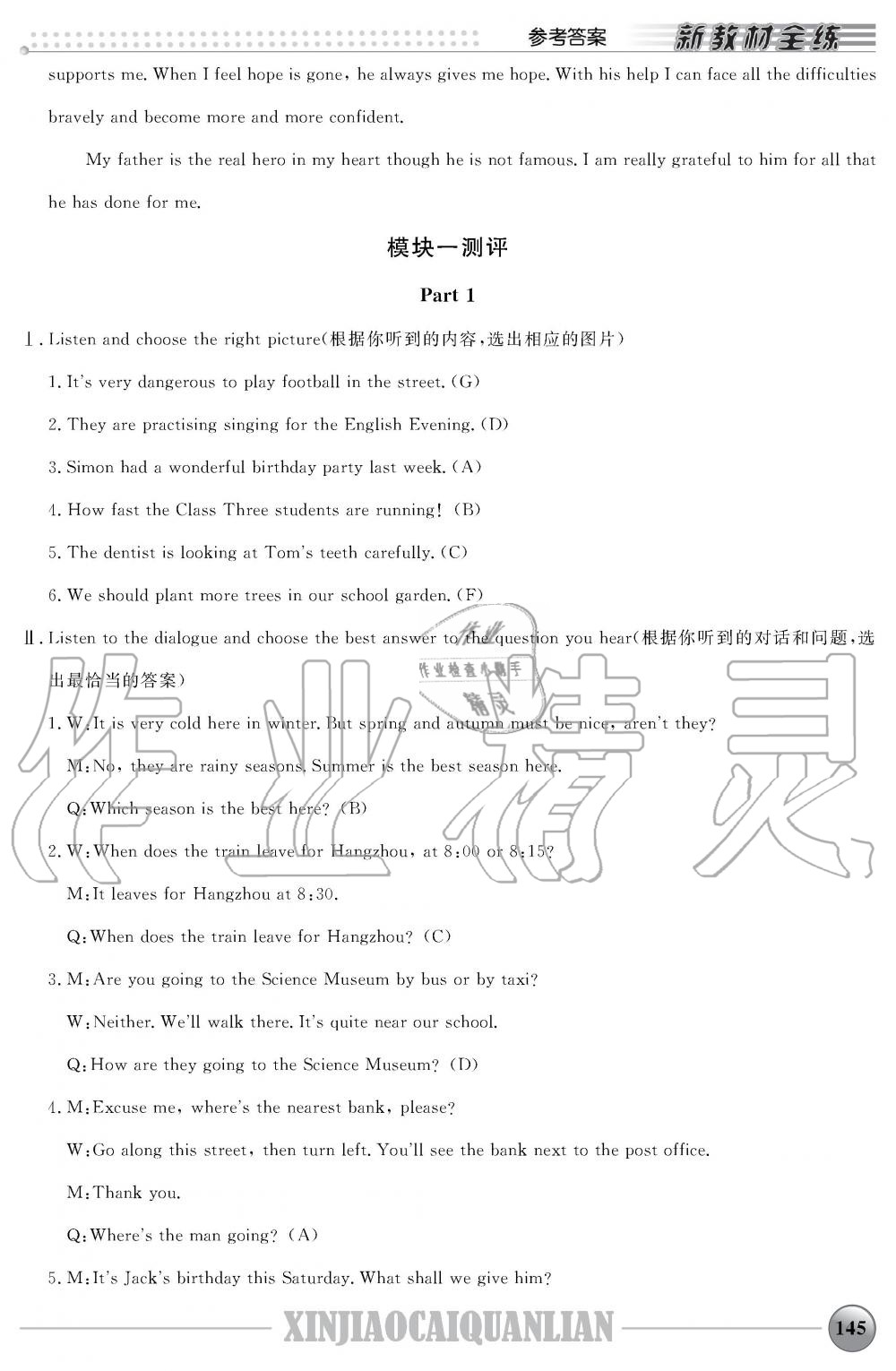 2019年教材全練八年級(jí)英語上冊(cè)人教版 第13頁(yè)