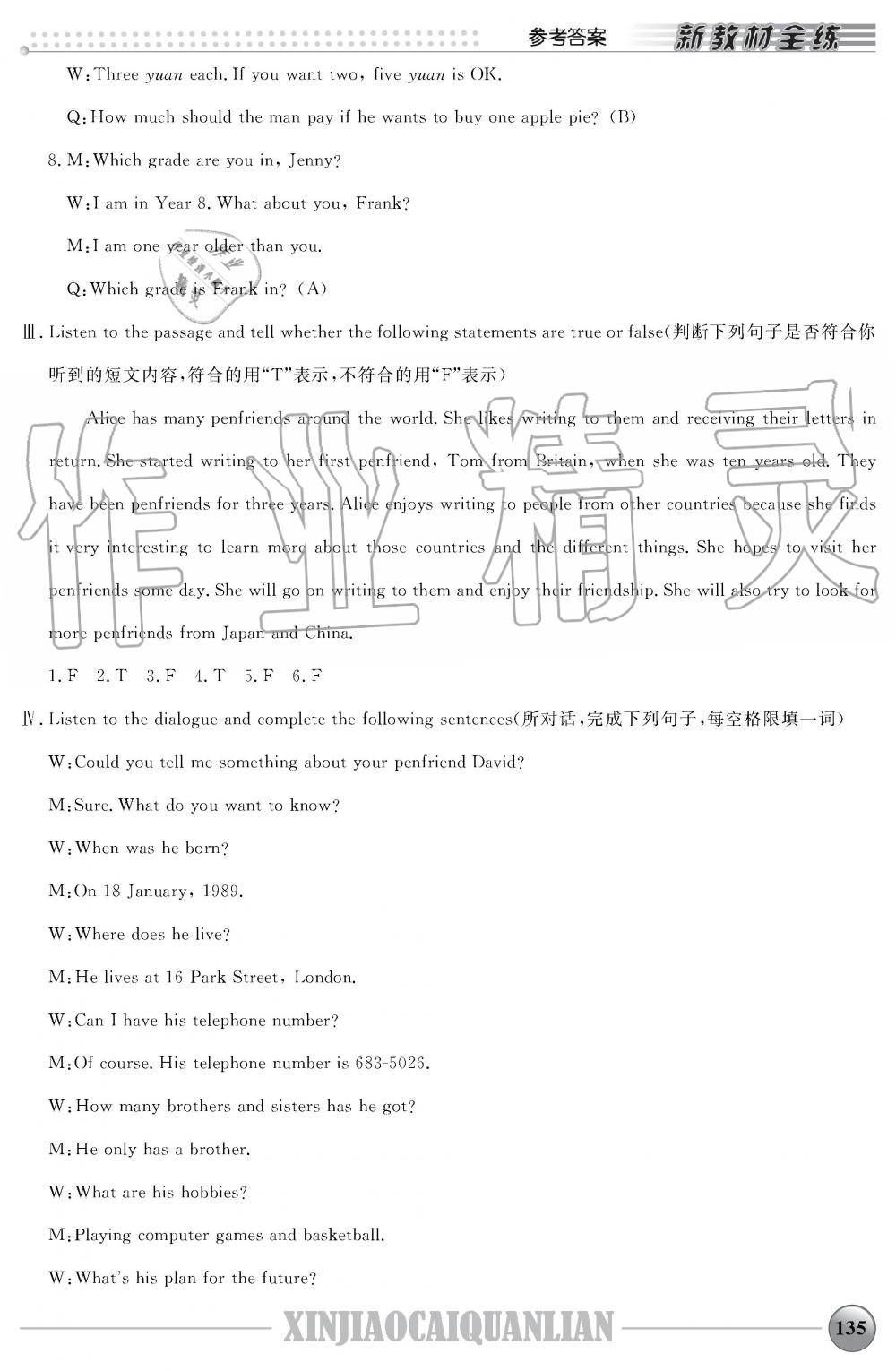 2019年教材全练八年级英语上册人教版 第3页