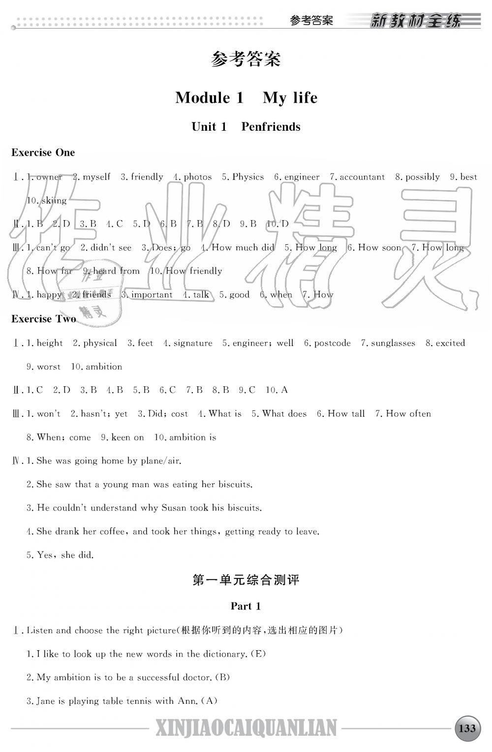 2019年教材全練八年級(jí)英語(yǔ)上冊(cè)人教版 第1頁(yè)