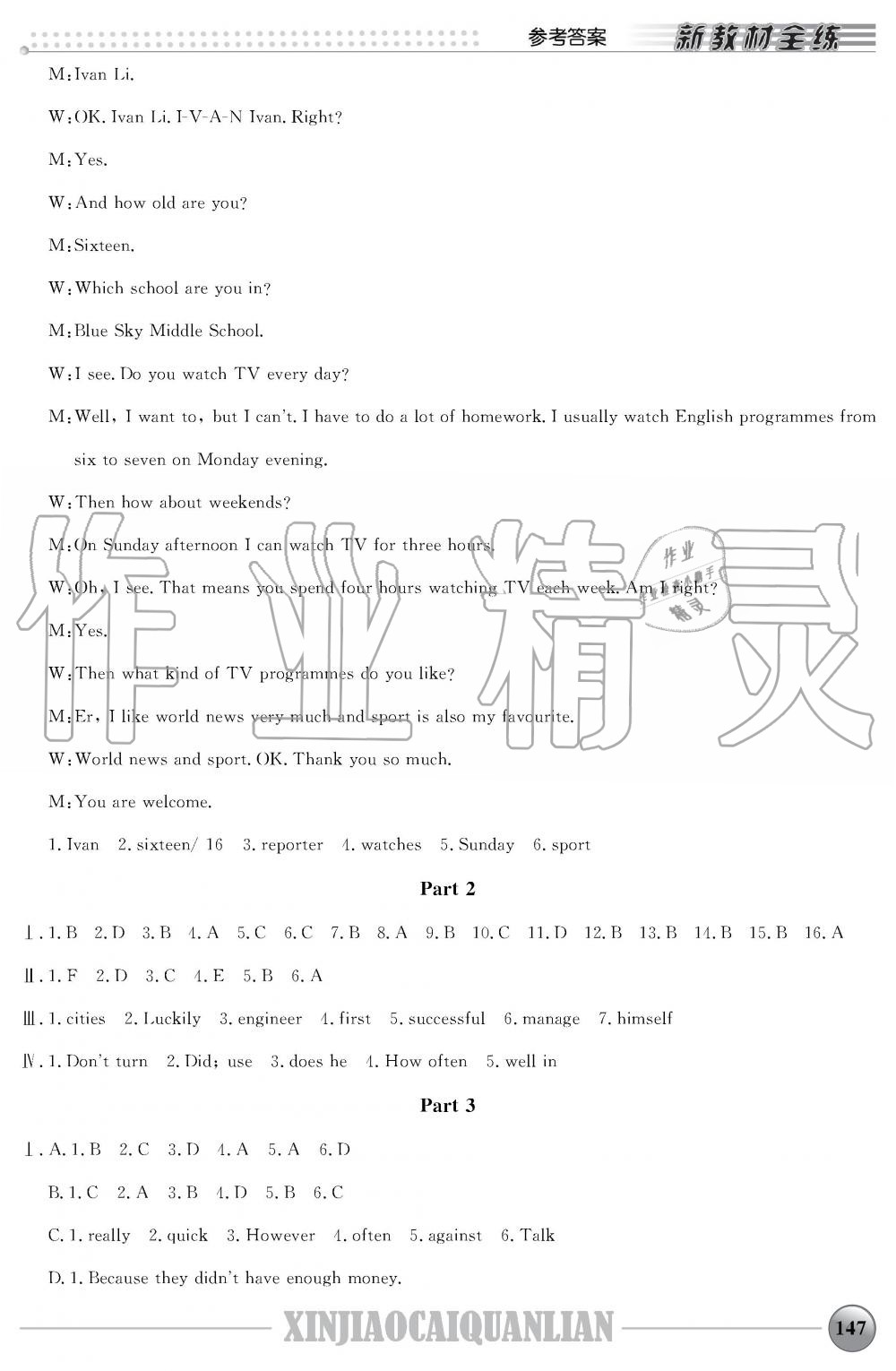 2019年教材全練八年級英語上冊人教版 第15頁