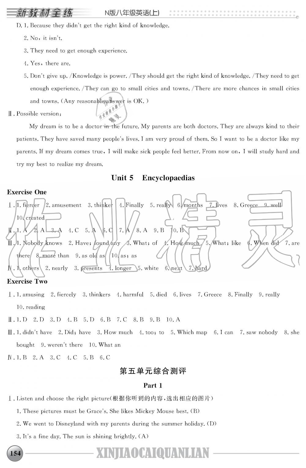 2019年教材全練八年級(jí)英語(yǔ)上冊(cè)人教版 第22頁(yè)