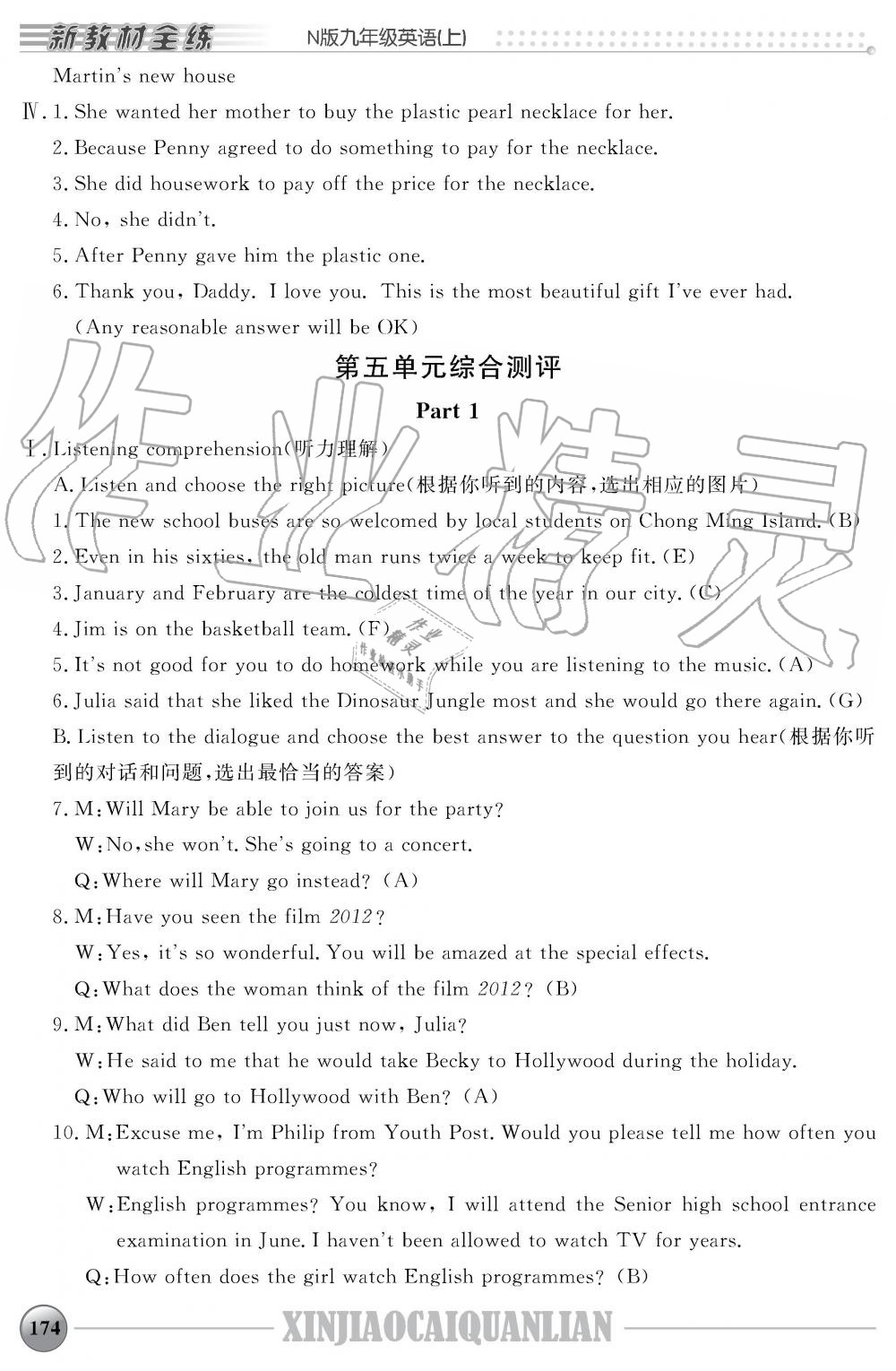 2019年教材全練九年級英語上冊人教版 第25頁