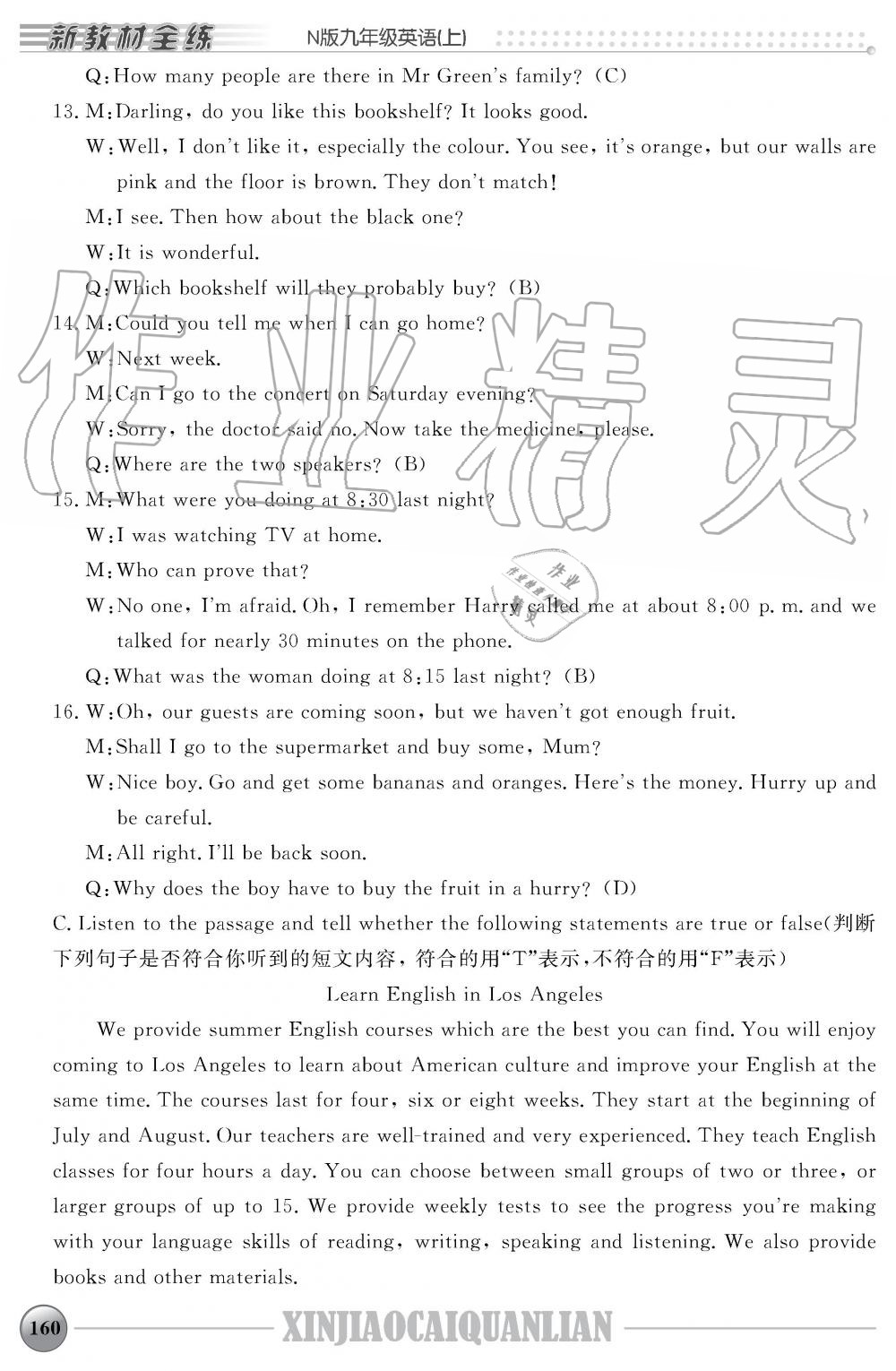 2019年教材全練九年級(jí)英語(yǔ)上冊(cè)人教版 第11頁(yè)