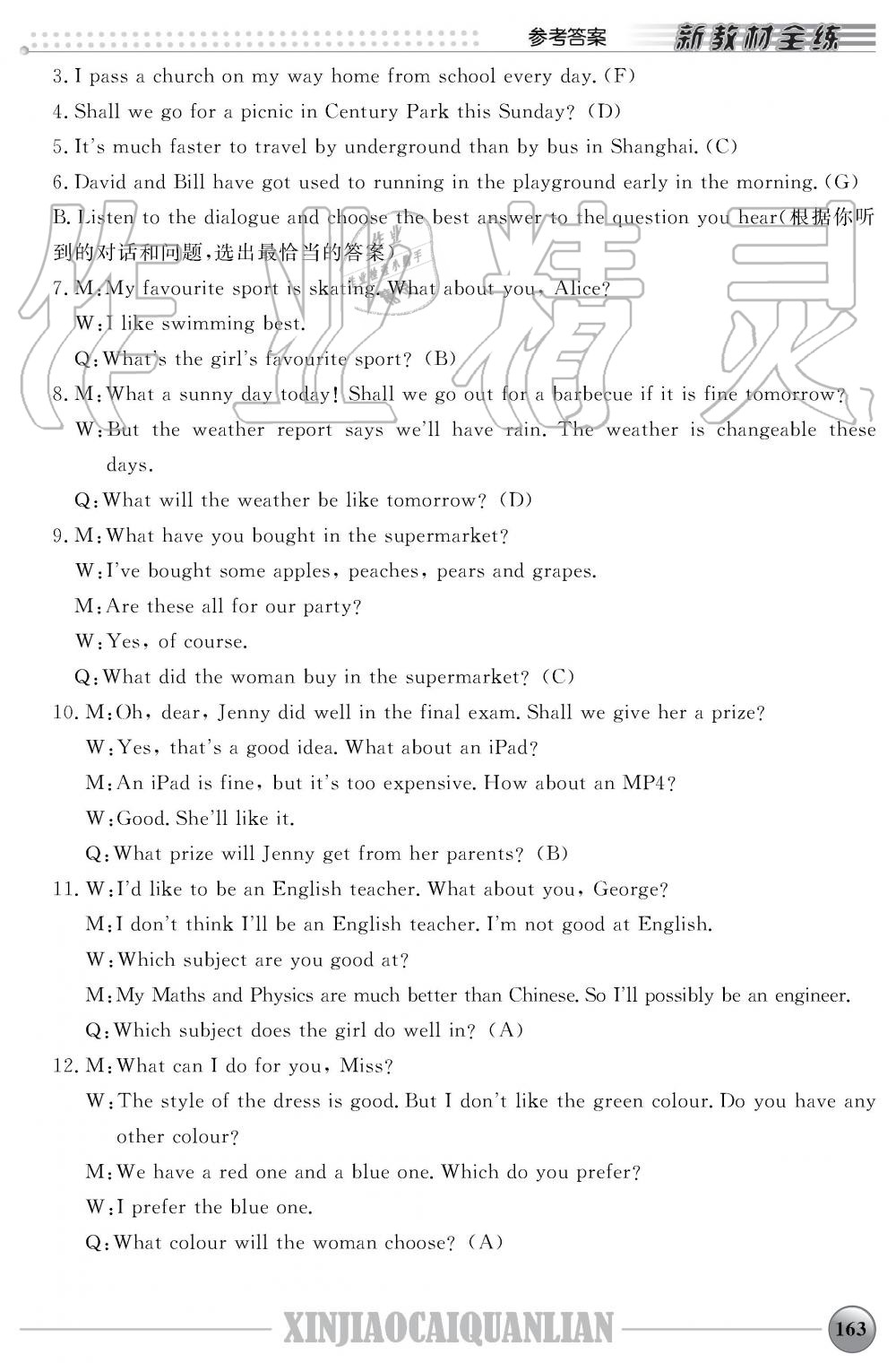 2019年教材全練九年級英語上冊人教版 第14頁