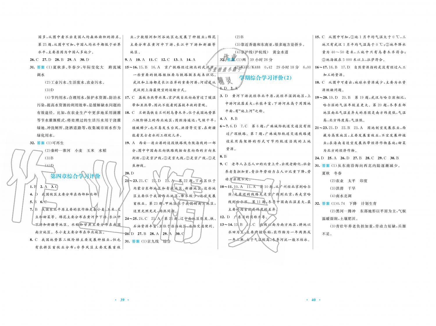 2019年南方新课堂金牌学案八年级地理上册湘教版 第8页