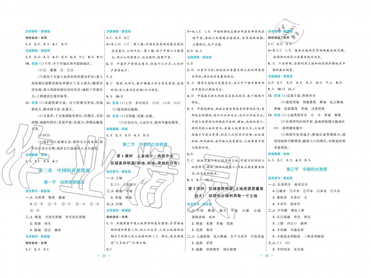 2019年南方新课堂金牌学案八年级地理上册湘教版 第4页