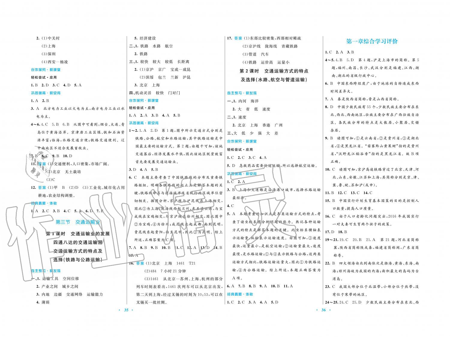 2019年南方新課堂金牌學(xué)案八年級(jí)地理上冊(cè)湘教版 第6頁