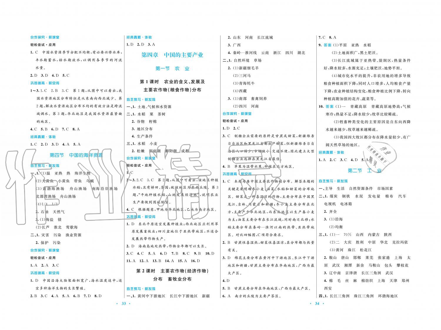 2019年南方新课堂金牌学案八年级地理上册湘教版 第5页