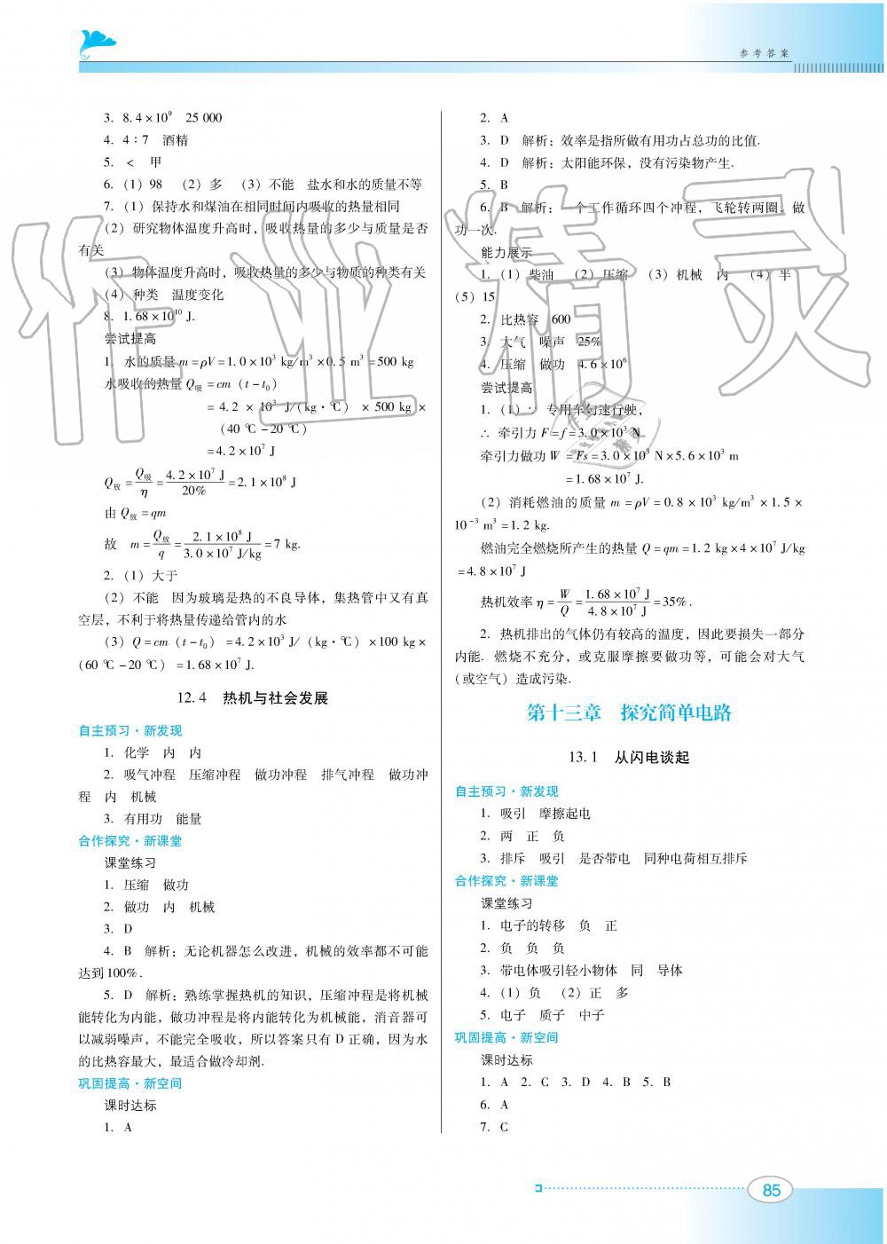 2019年南方新課堂金牌學(xué)案九年級(jí)物理上冊(cè)粵教滬科版 第5頁