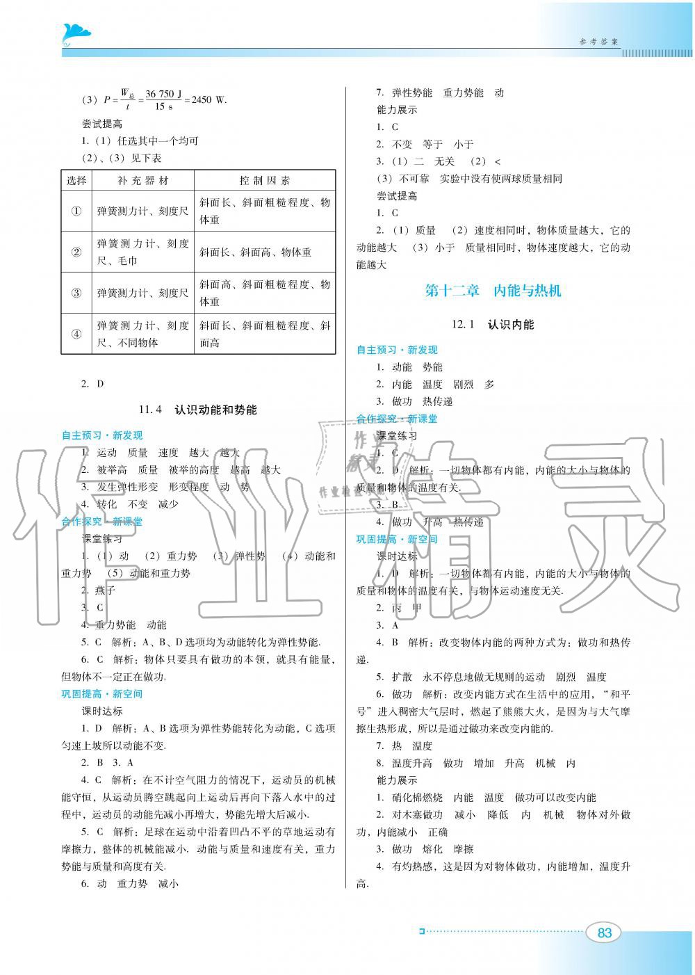 2019年南方新課堂金牌學(xué)案九年級(jí)物理上冊(cè)粵教滬科版 第3頁