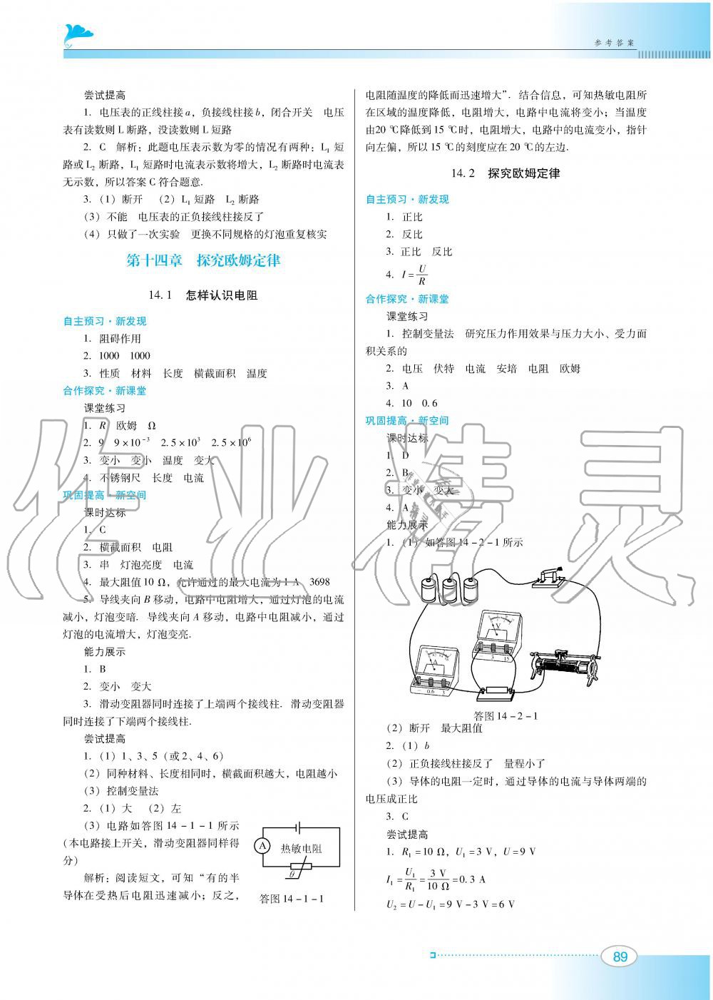 2019年南方新課堂金牌學(xué)案九年級物理上冊粵教滬科版 第9頁