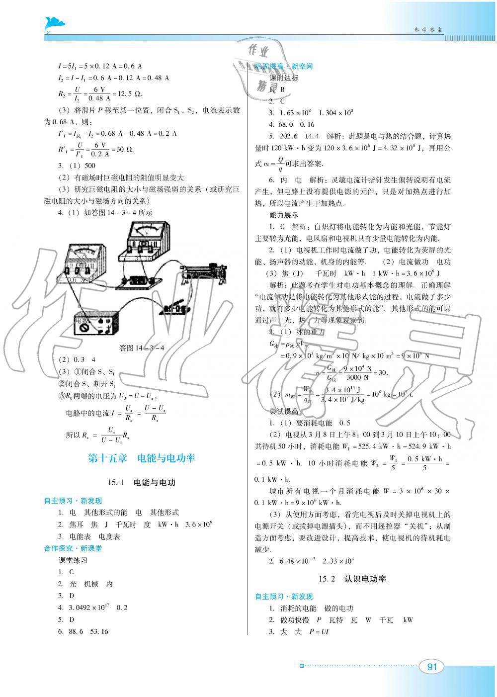 2019年南方新课堂金牌学案九年级物理上册粤教沪科版 第11页