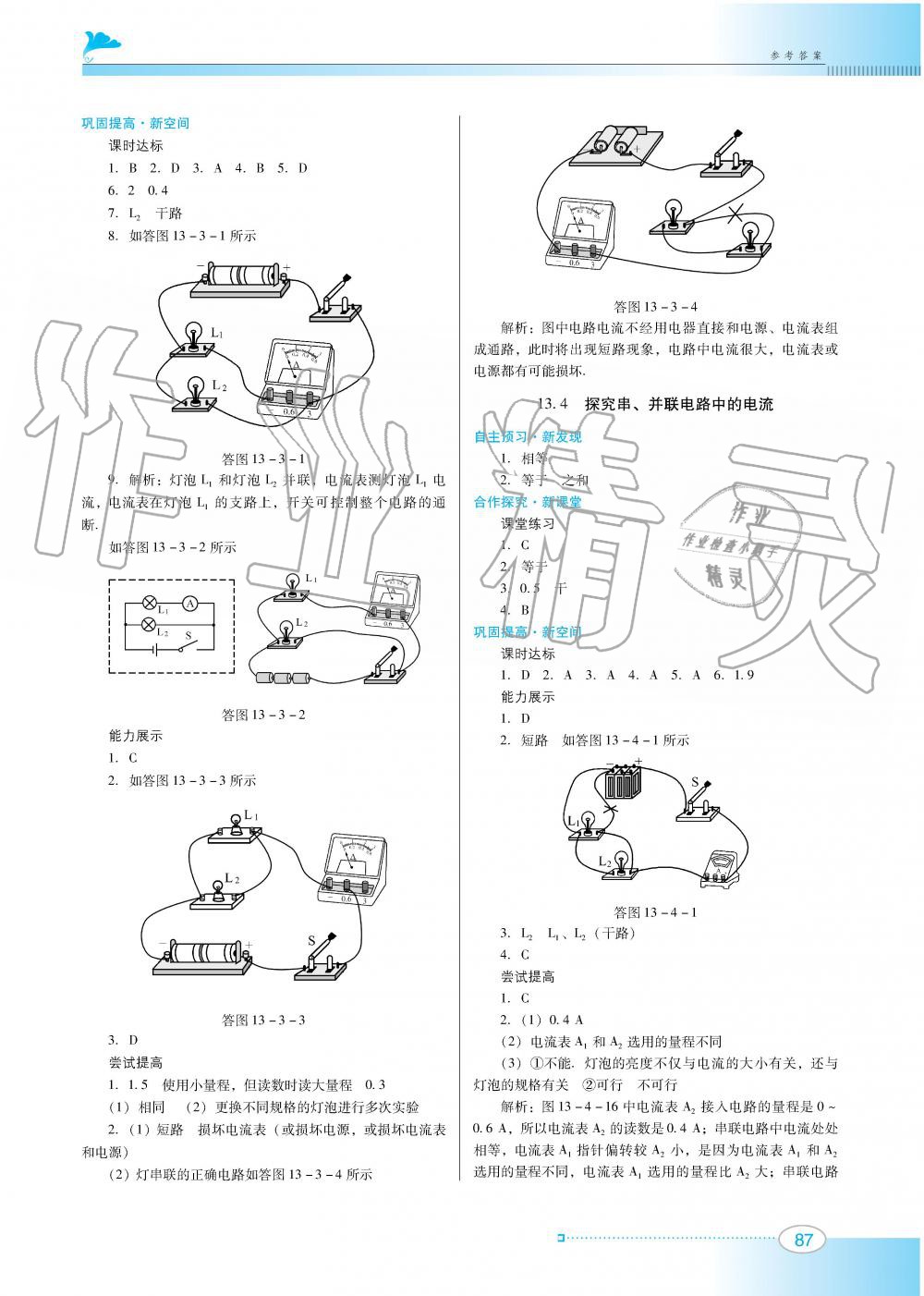 2019年南方新課堂金牌學(xué)案九年級(jí)物理上冊(cè)粵教滬科版 第7頁