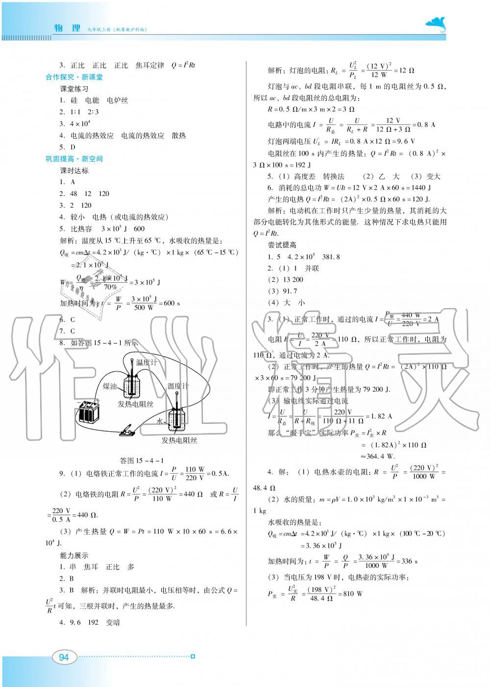 2019年南方新課堂金牌學(xué)案九年級物理上冊粵教滬科版 第14頁