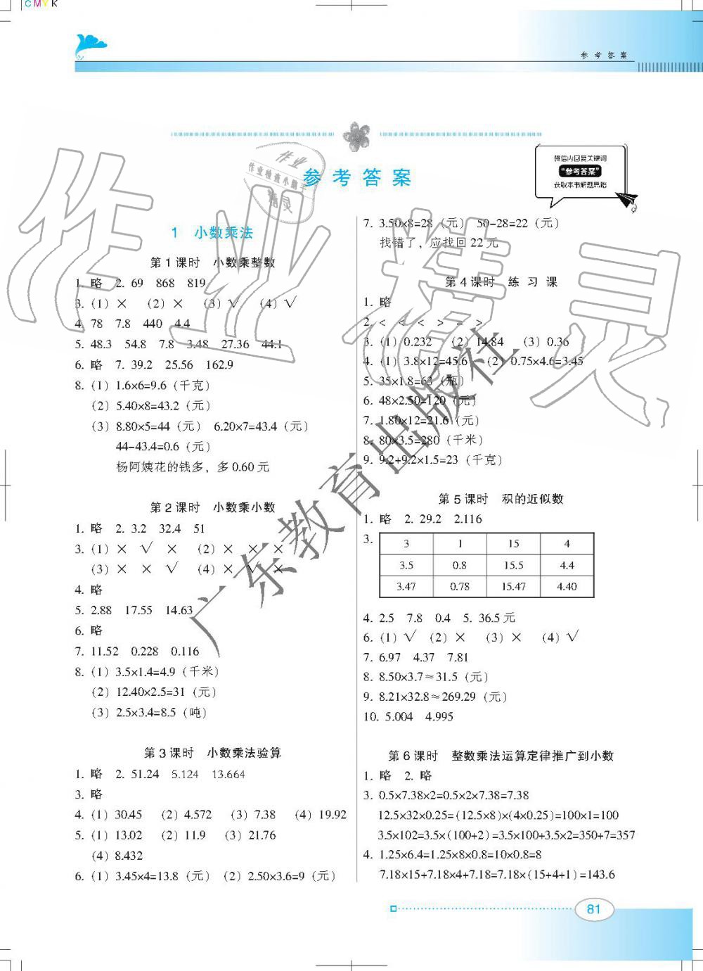 2019年南方新课堂金牌学案五年级数学上册人教版 第1页