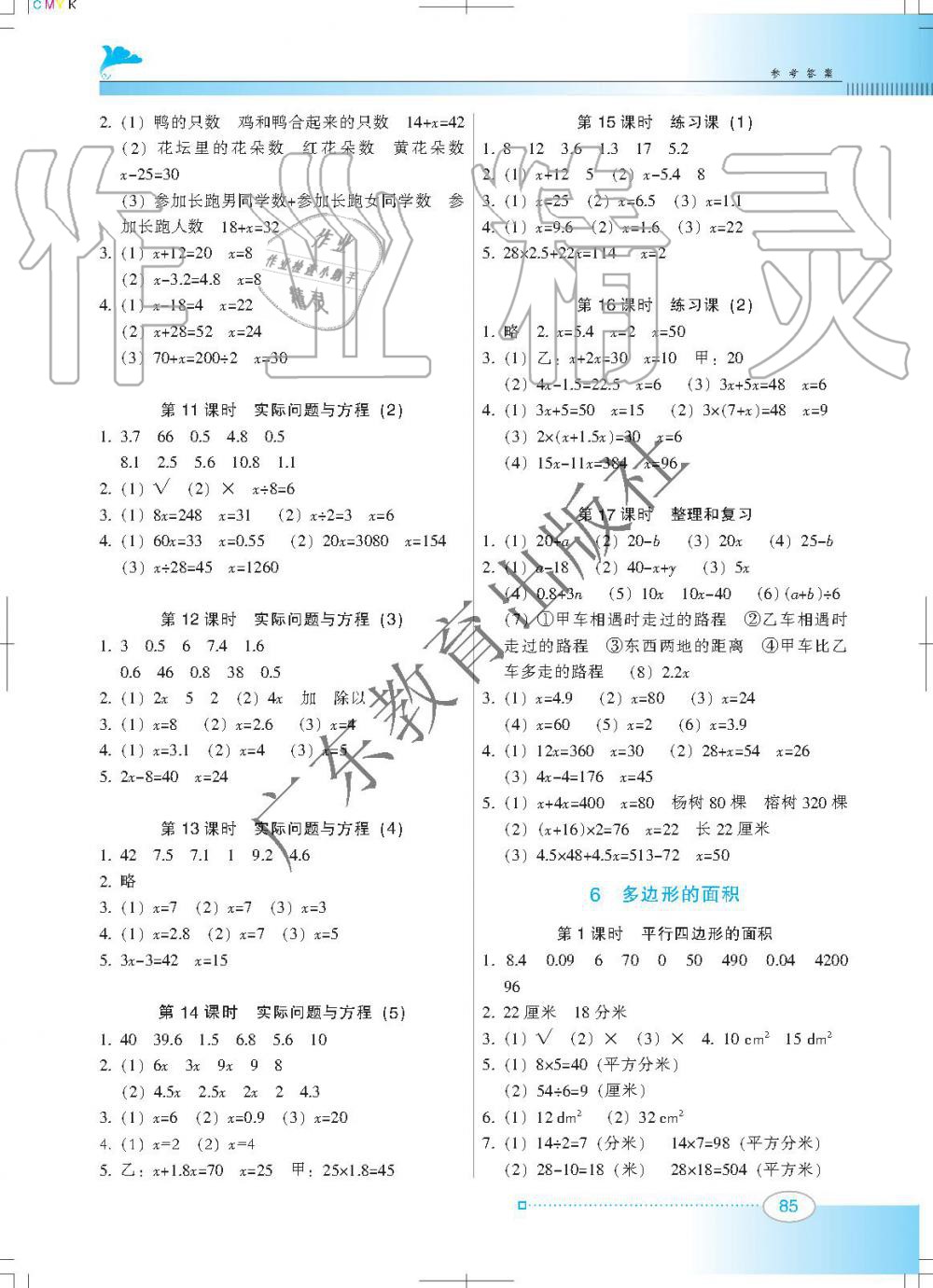 2019年南方新课堂金牌学案五年级数学上册人教版 第5页