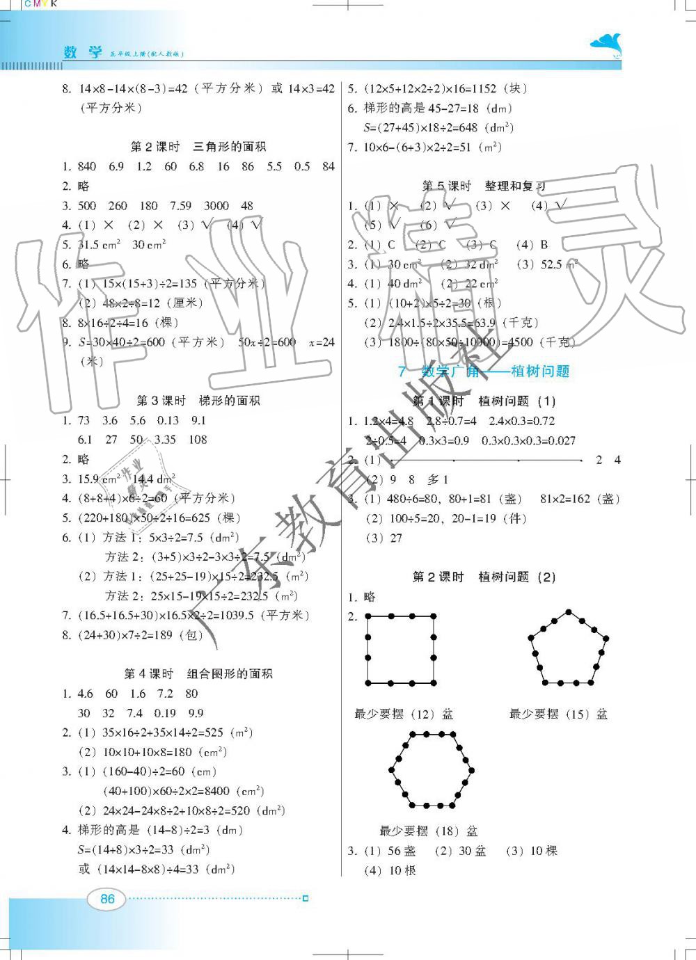 2019年南方新課堂金牌學案五年級數(shù)學上冊人教版 第6頁